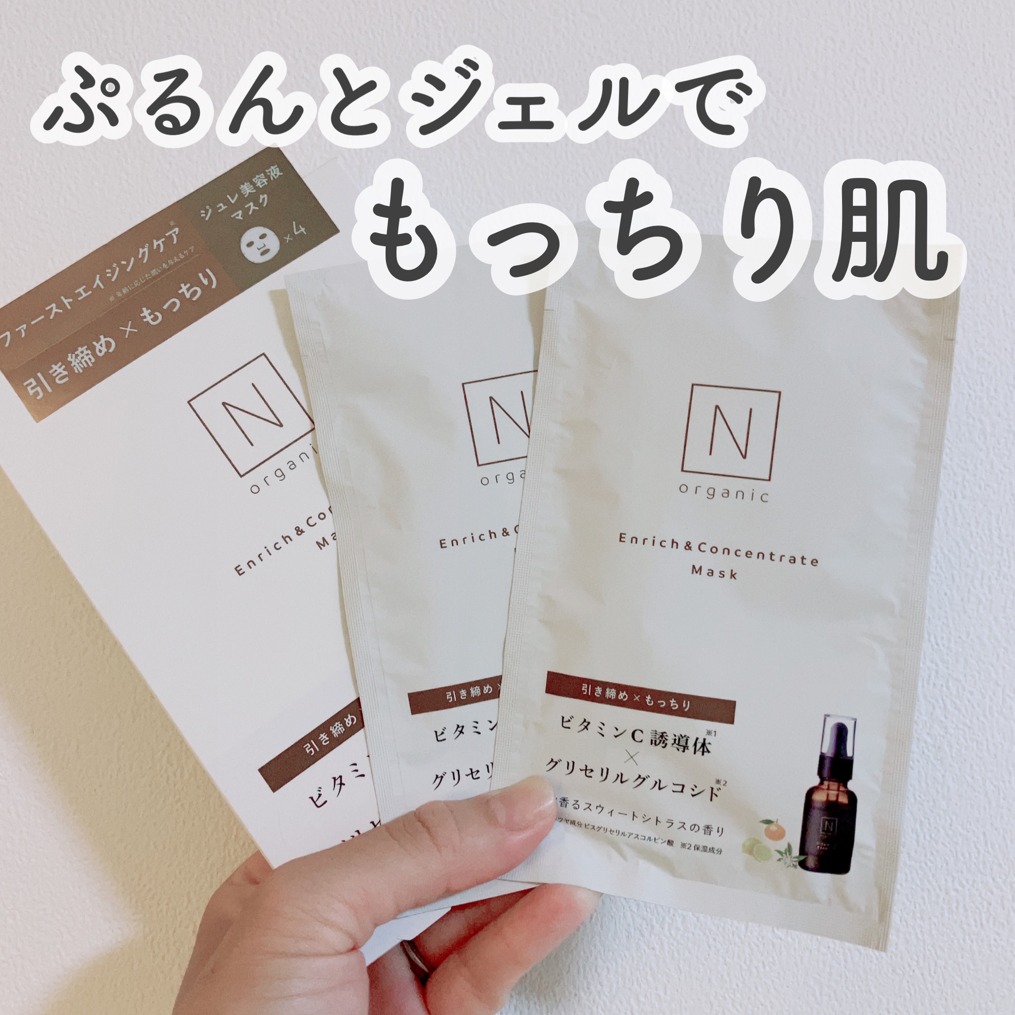 エンリッチ&コンセントレート マスク 4枚入り/Ｎ organic/シートマスク・パックを使ったクチコミ（1枚目）