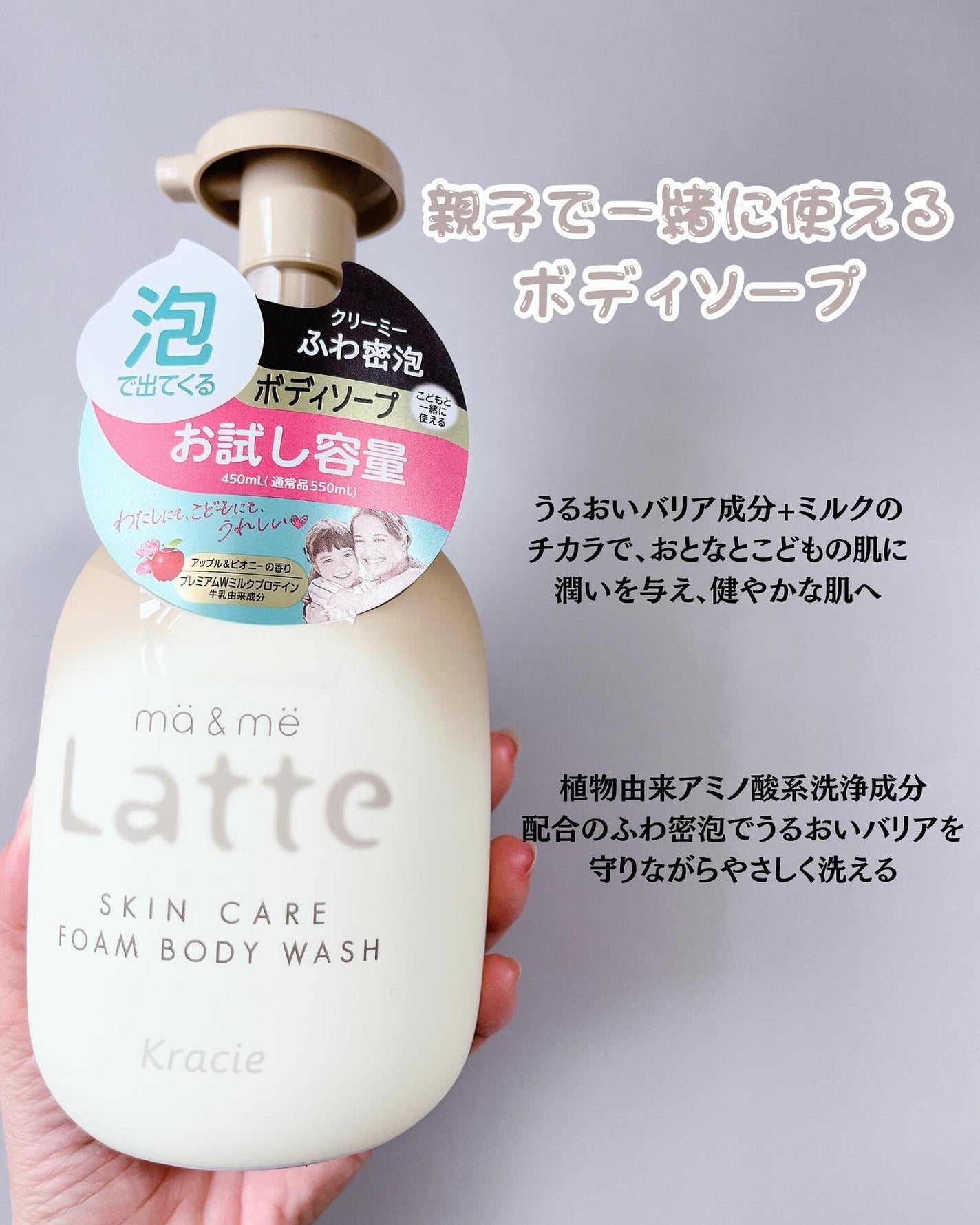 マー&ミー 泡で出てくるボディソープ/マー&ミー ラッテ/ボディソープを使ったクチコミ(2枚目)