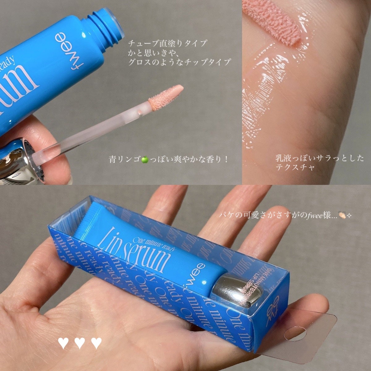 フィー ワンミニッツレディ リップセラム/fwee/リップ美容液を使ったクチコミ(3枚目)