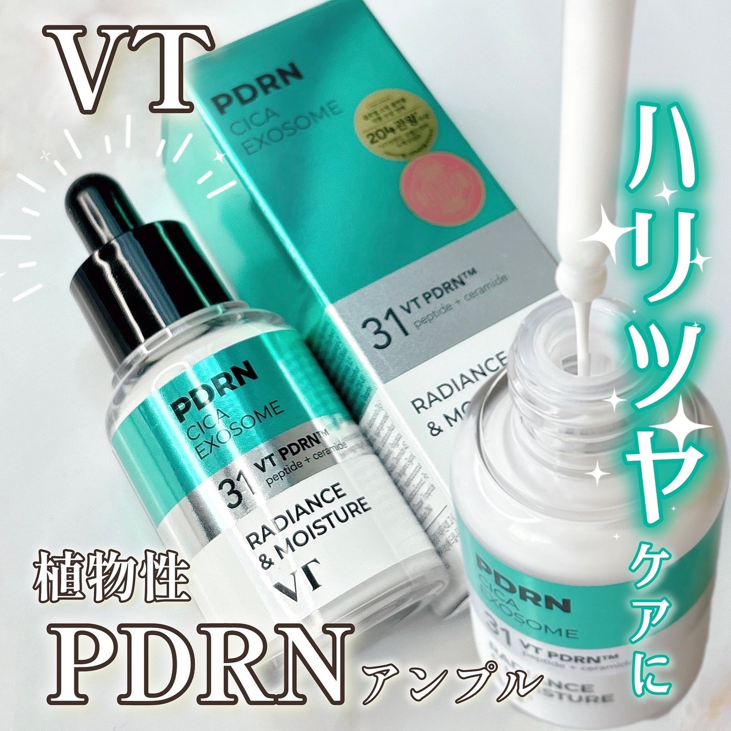 S100 ビタライトリードル/VT/美容液を使ったクチコミ(1枚目)