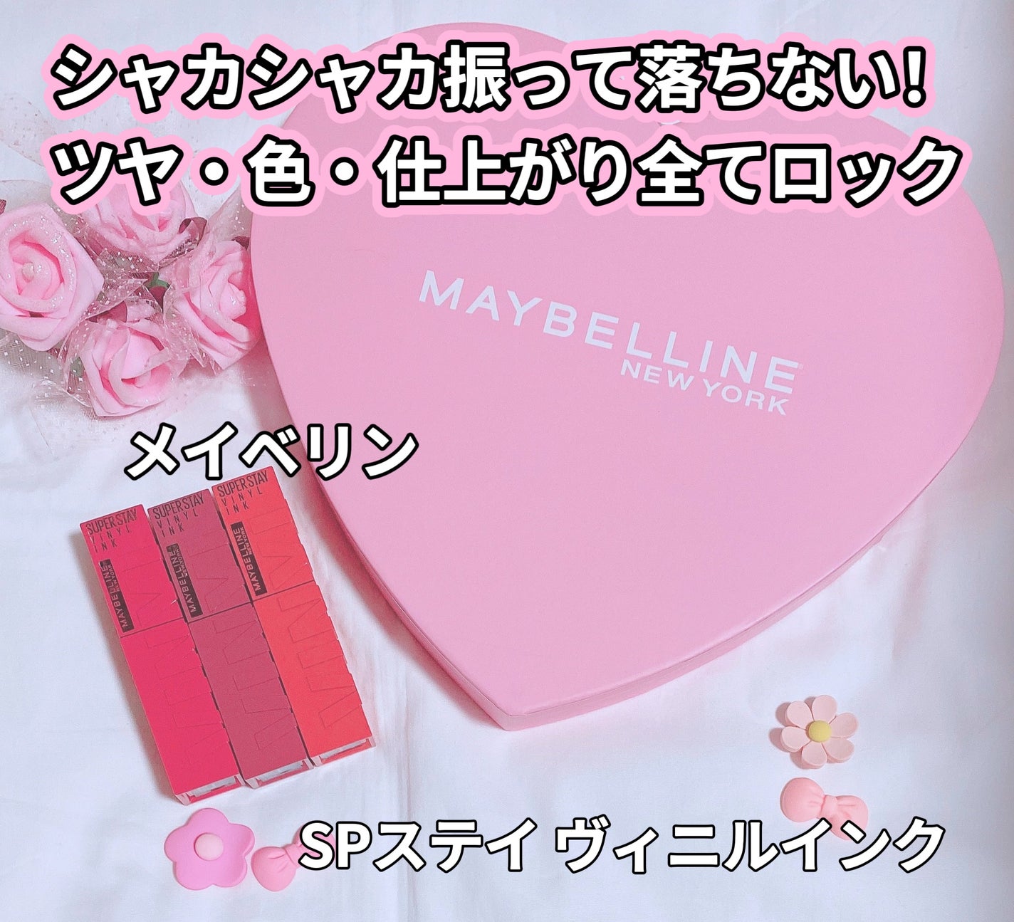 SPã¹ã〠ãŽã£ãã«ã€ã³ã¯/MAYBELLINE NEW YORK/å£çŽ
ã䜿ã£ãã¯ãã³ãïŒ1æç®ïŒ