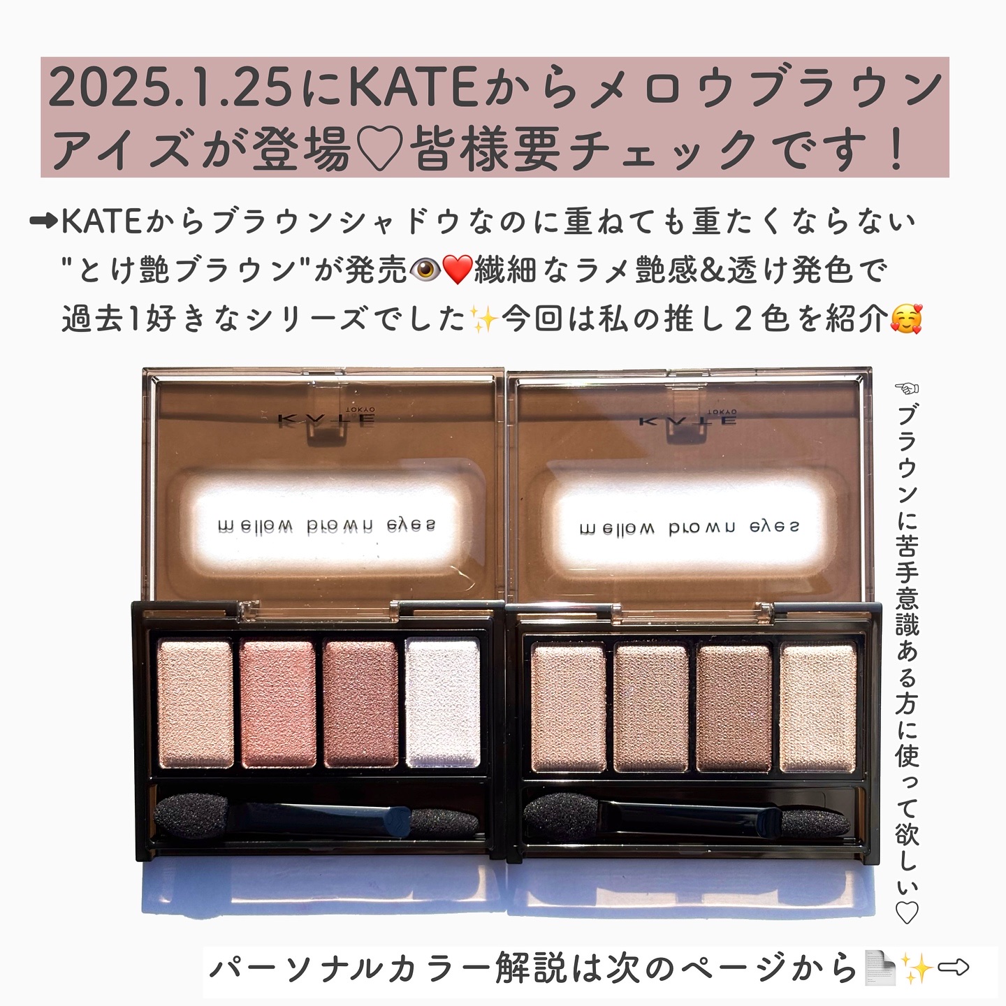 ケイト メロウブラウンアイズ/KATE/アイシャドウパレットを使ったクチコミ（2枚目）