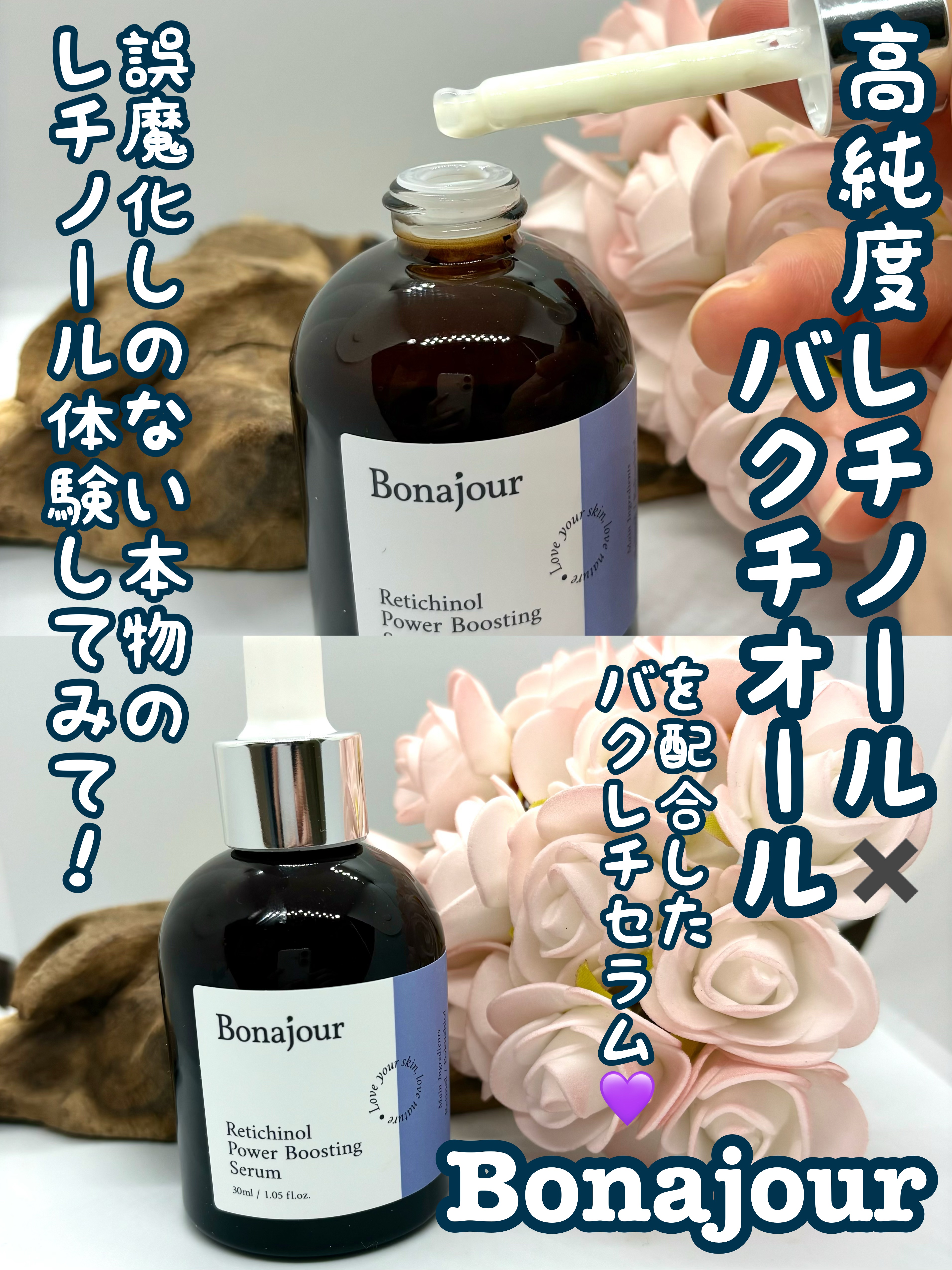 レチノールパワーブースティングセラム/Bonajour/美容液を使ったクチコミ（1枚目）