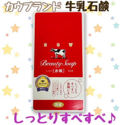 赤箱 (しっとり)/カウブランド/洗顔石鹸を使ったクチコミ(1枚目)