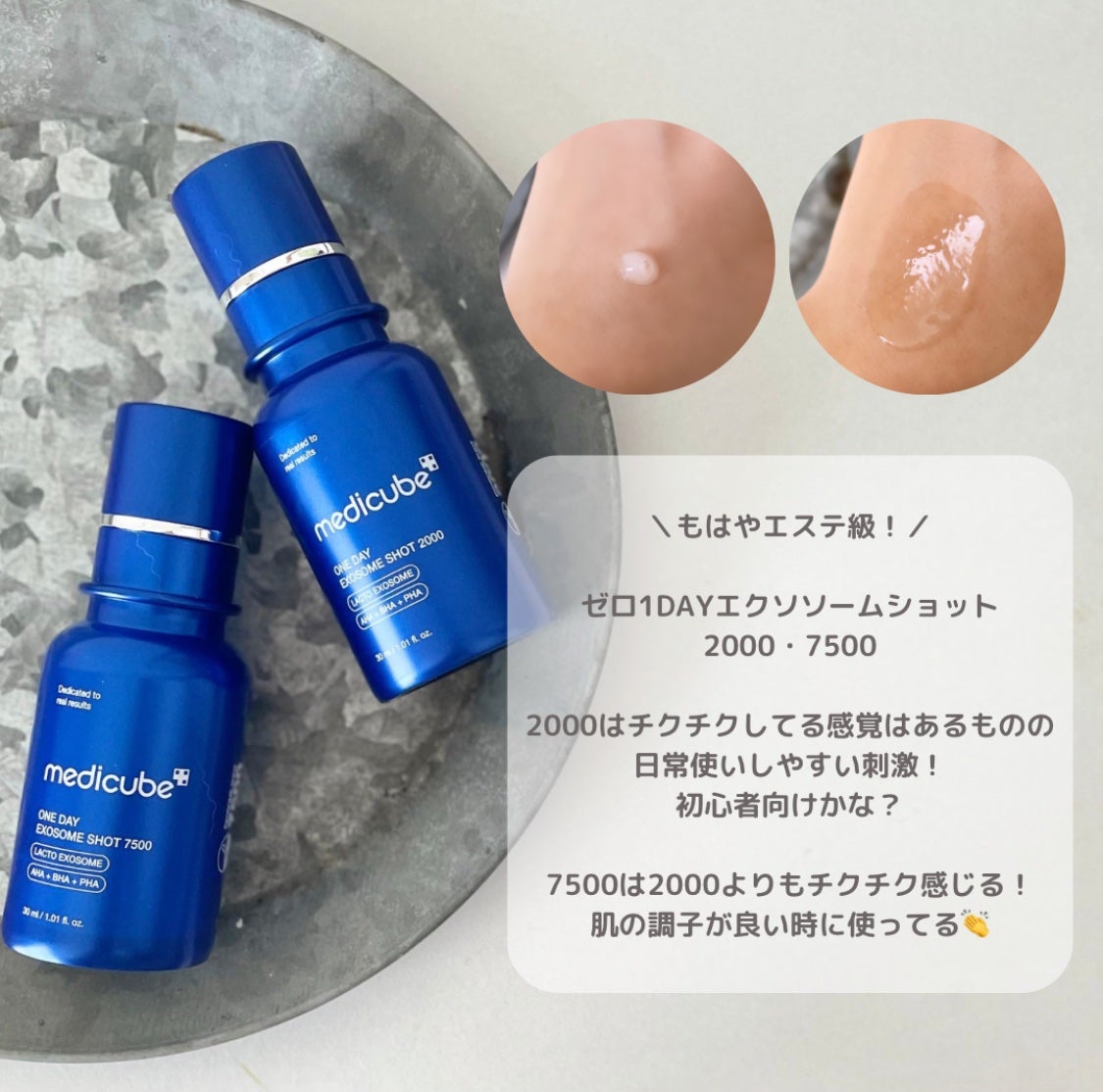 ゼロ1DAYエクソソームショット2000/MEDICUBE/美容液を使ったクチコミ(2枚目)
