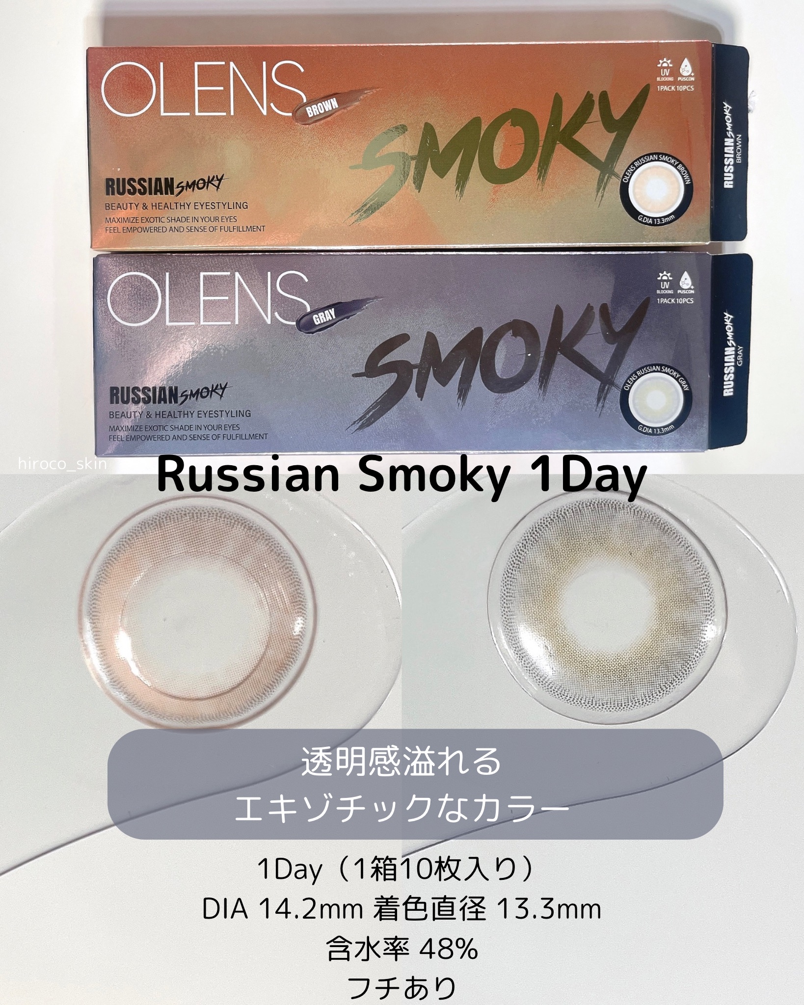 ロシアンスモーキー/OLENS/カラーコンタクトレンズを使ったクチコミ（3枚目）