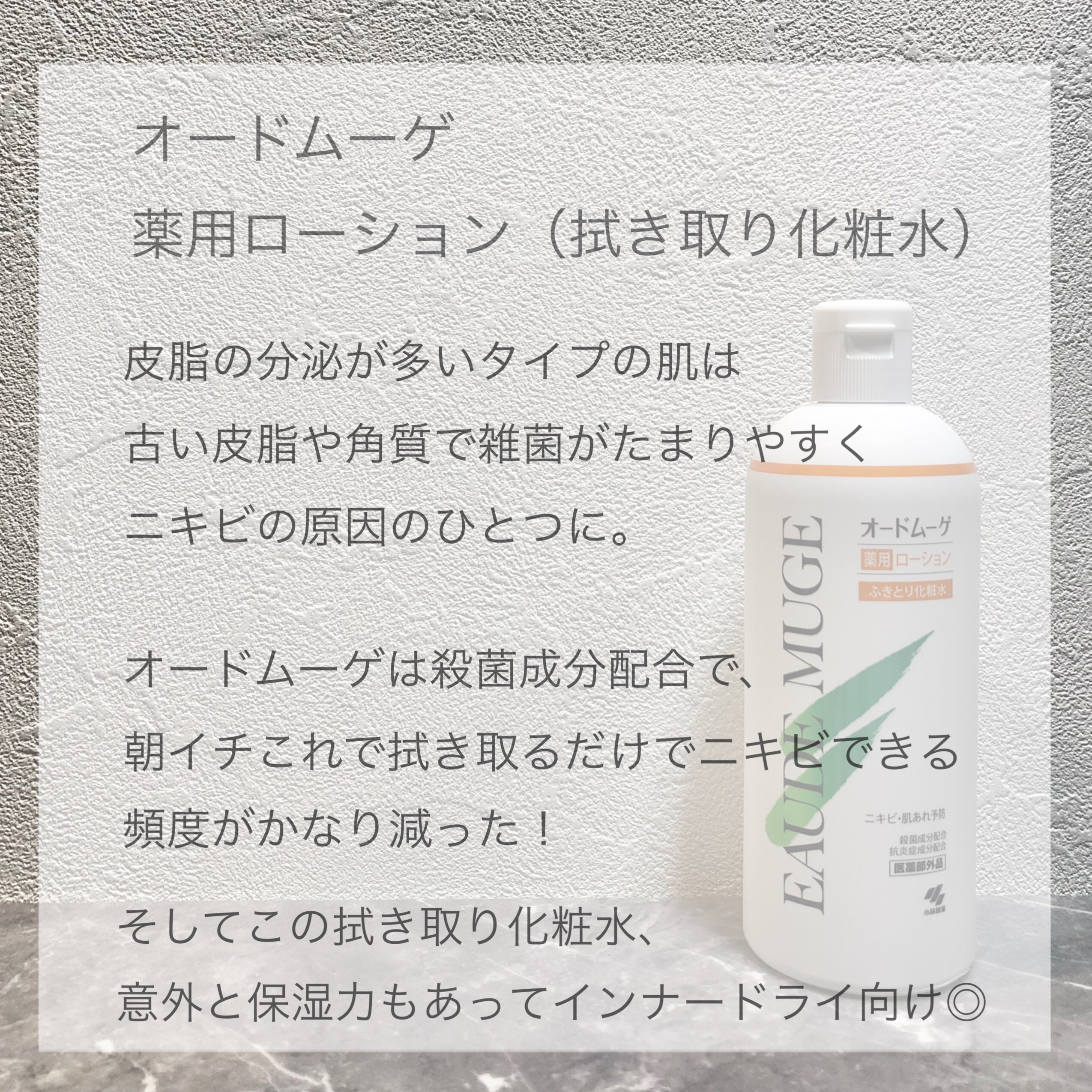 オードムーゲ 薬用ローション（ふきとり化粧水）/オードムーゲ/拭き取り化粧水を使ったクチコミ（3枚目）