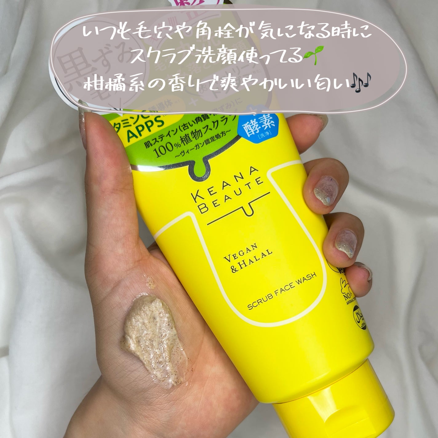 毛穴丸洗いスクラブ洗顔/ケアナボーテ/洗顔フォームを使ったクチコミ(3枚目)