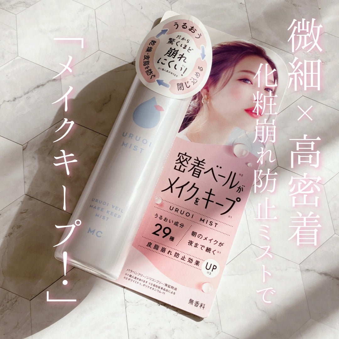 うるおいミスト/MAKE COVER/ミスト状化粧水を使ったクチコミ(1枚目)