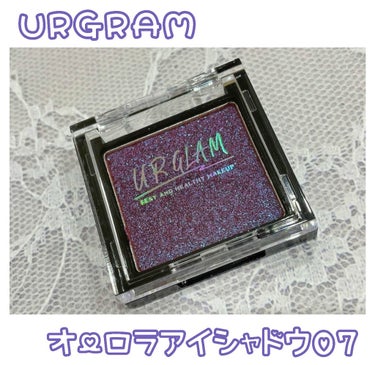 UR GLAM オーロラアイシャドウ/U R GLAM/パウダーアイシャドウを使ったクチコミ（1枚目）