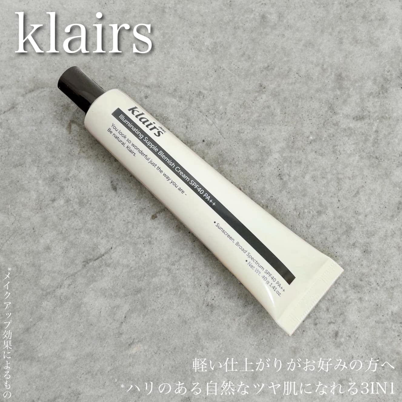 イルミネーティングサプルブレミッシュクリーム(40ml)/Klairs/化粧下地を使ったクチコミ(1枚目)