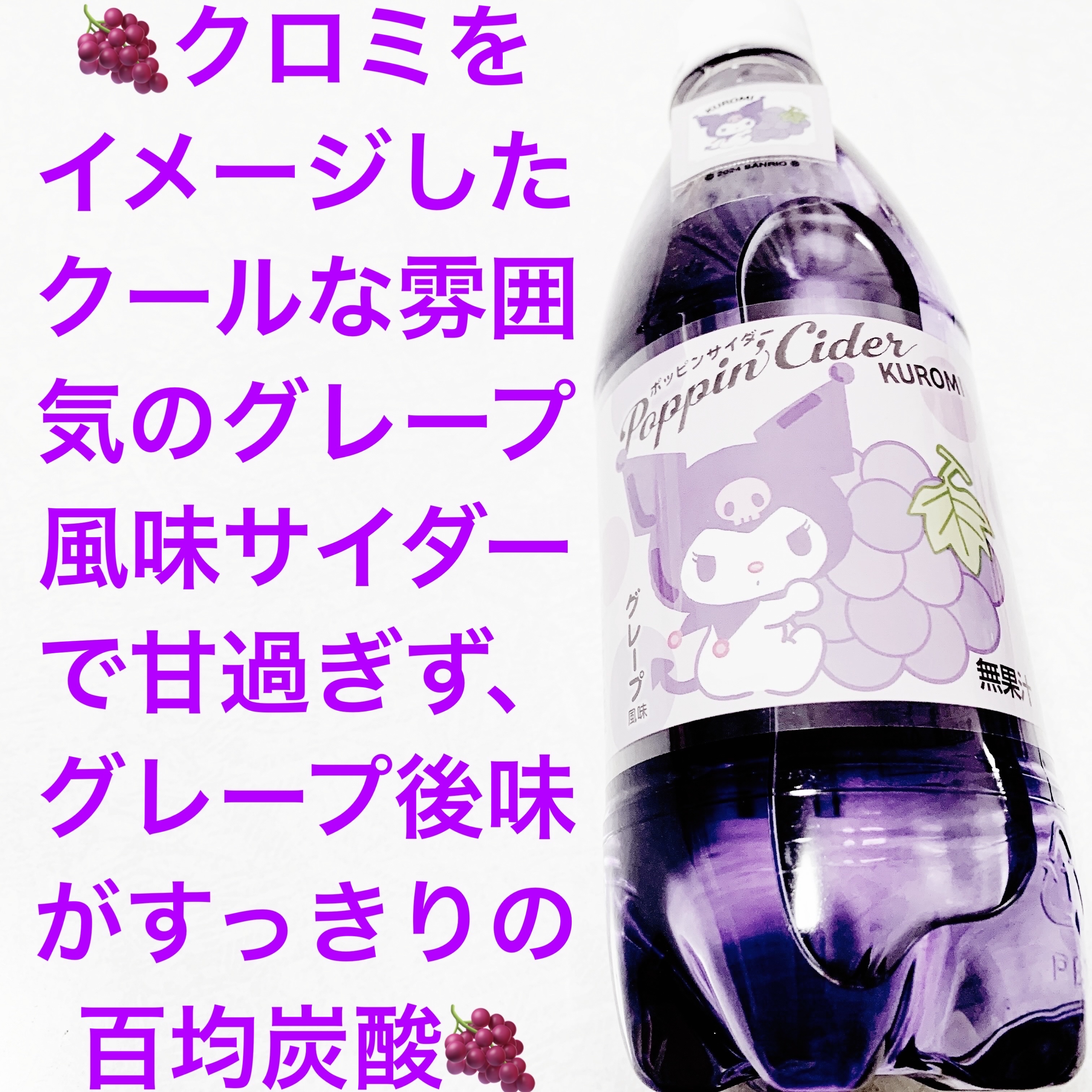 ポッピンサイダー　クロミ/DAISO/栄養ドリンクを使ったクチコミ（1枚目）