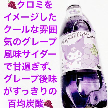 ポッピンサイダー クロミ/DAISO/栄養ドリンクを使ったクチコミ(1枚目)