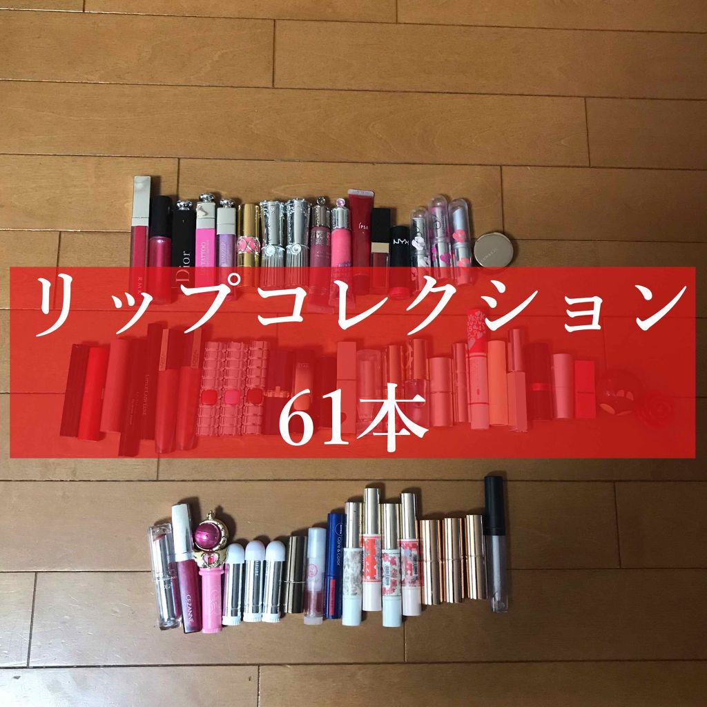 【旧】ディオール アディクト リップ マキシマイザー/Dior/リップグロスを使ったクチコミ（1枚目）