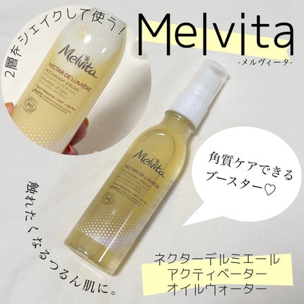 ネクターデルミエール アクティベーターオイルウォーター/Melvita/化粧水を使ったクチコミ(1枚目)