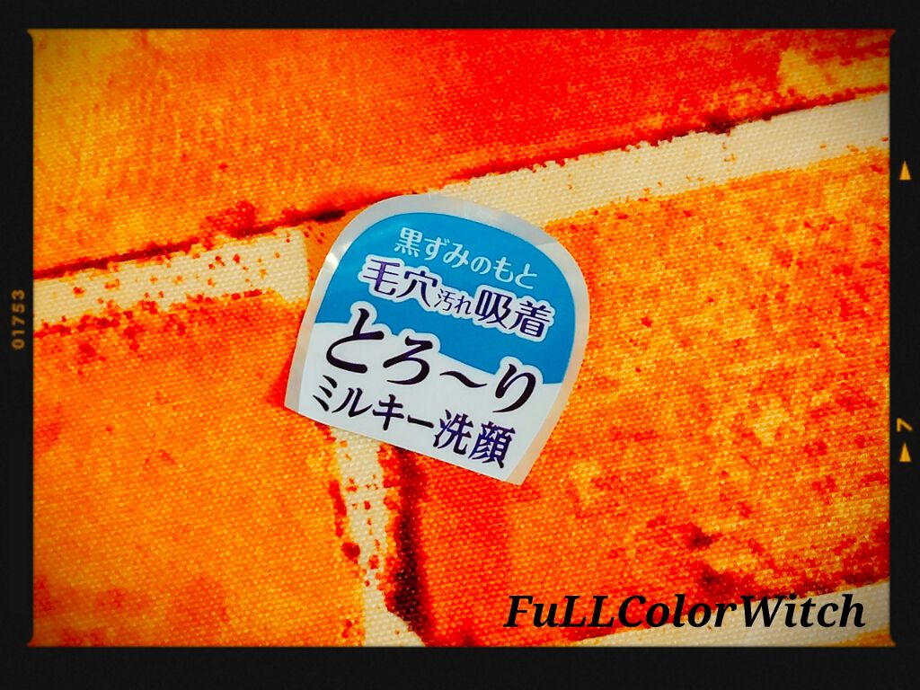 ニベア ミルキークリア洗顔料 ディープクリア/ニベア/洗顔フォームを使ったクチコミ(4枚目)