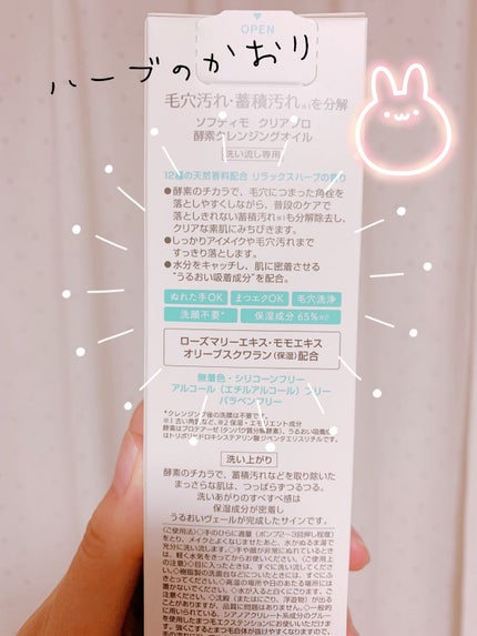 ソフティモ クリアプロ 酵素クレンジングオイル/ソフティモ/オイルクレンジングを使ったクチコミ(2枚目)