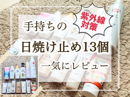 サンスクリーン(R)スーパー/オルビス/日焼け止めローションを使ったクチコミ(1枚目)