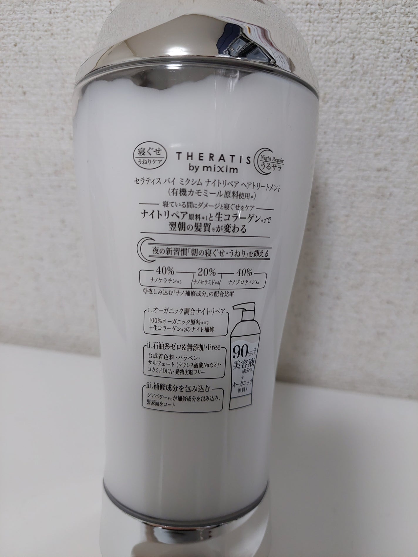 ナイトリペア シャンプー/ヘアトリートメント/THERATIS/シャンプー・コンディショナーを使ったクチコミ(6枚目)