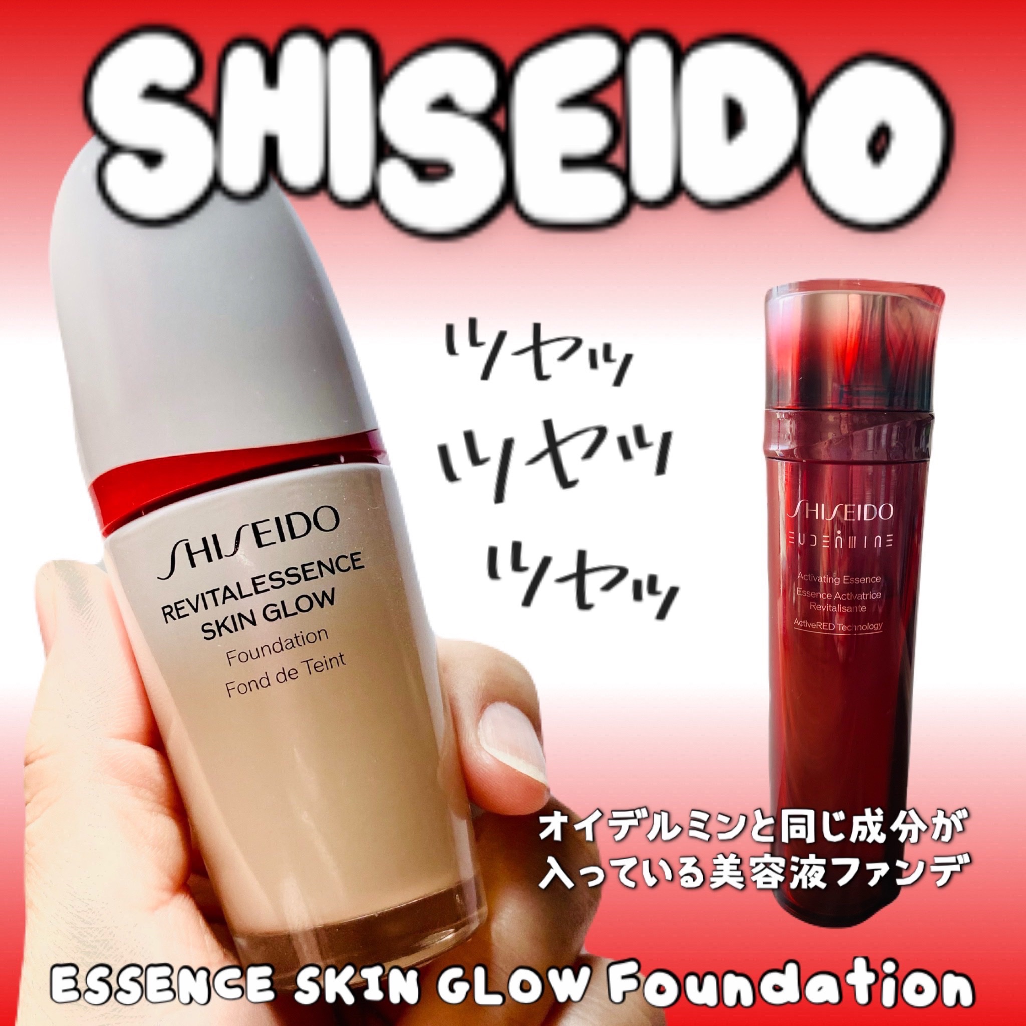 エッセンス スキングロウ ファンデーション/SHISEIDO/リキッドファンデーションを使ったクチコミ（1枚目）