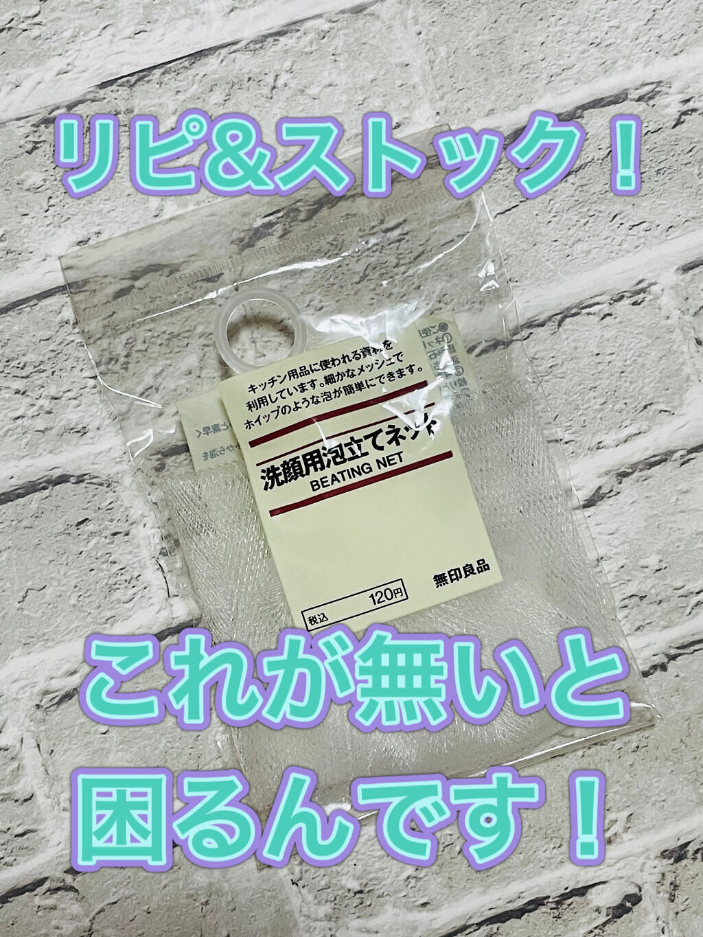 洗顔用泡立てネット/無印良品/その他スキンケアグッズを使ったクチコミ（1枚目）