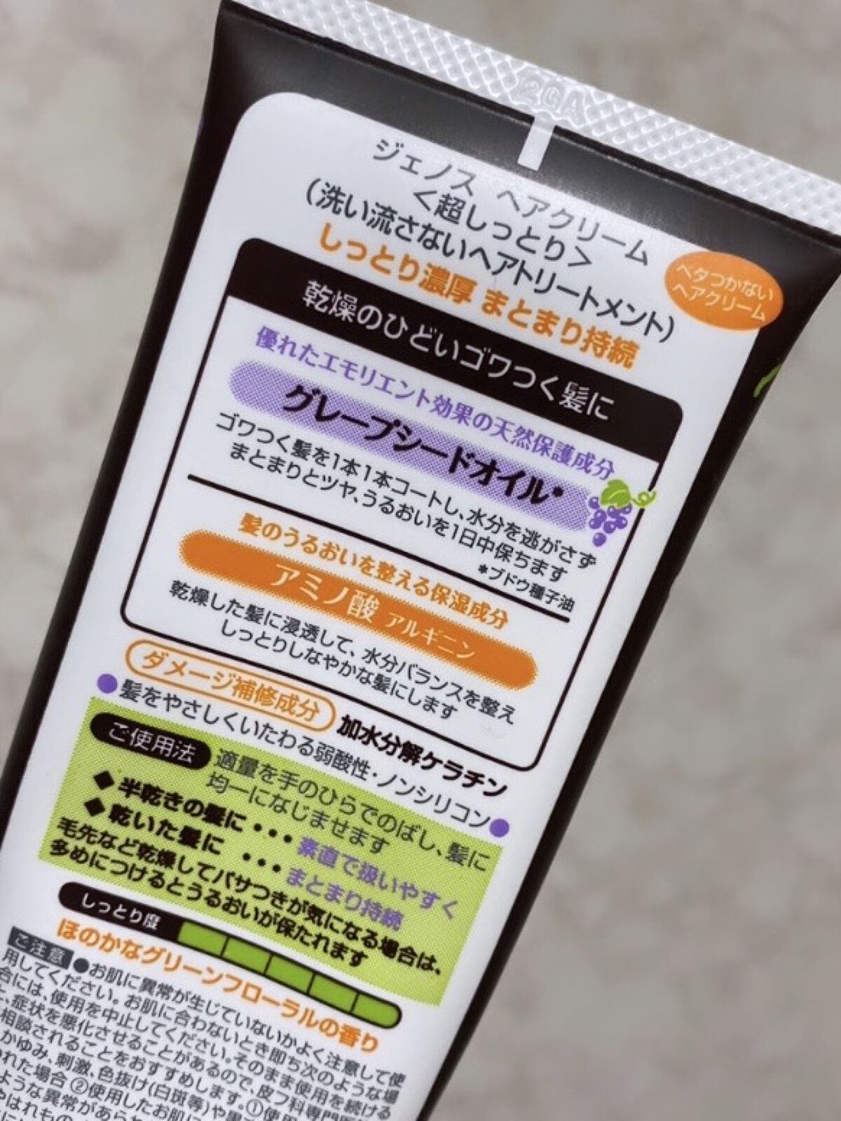 ヘアクリーム＜超しっとり＞/ジェノス/ヘアワックス・クリームを使ったクチコミ（3枚目）