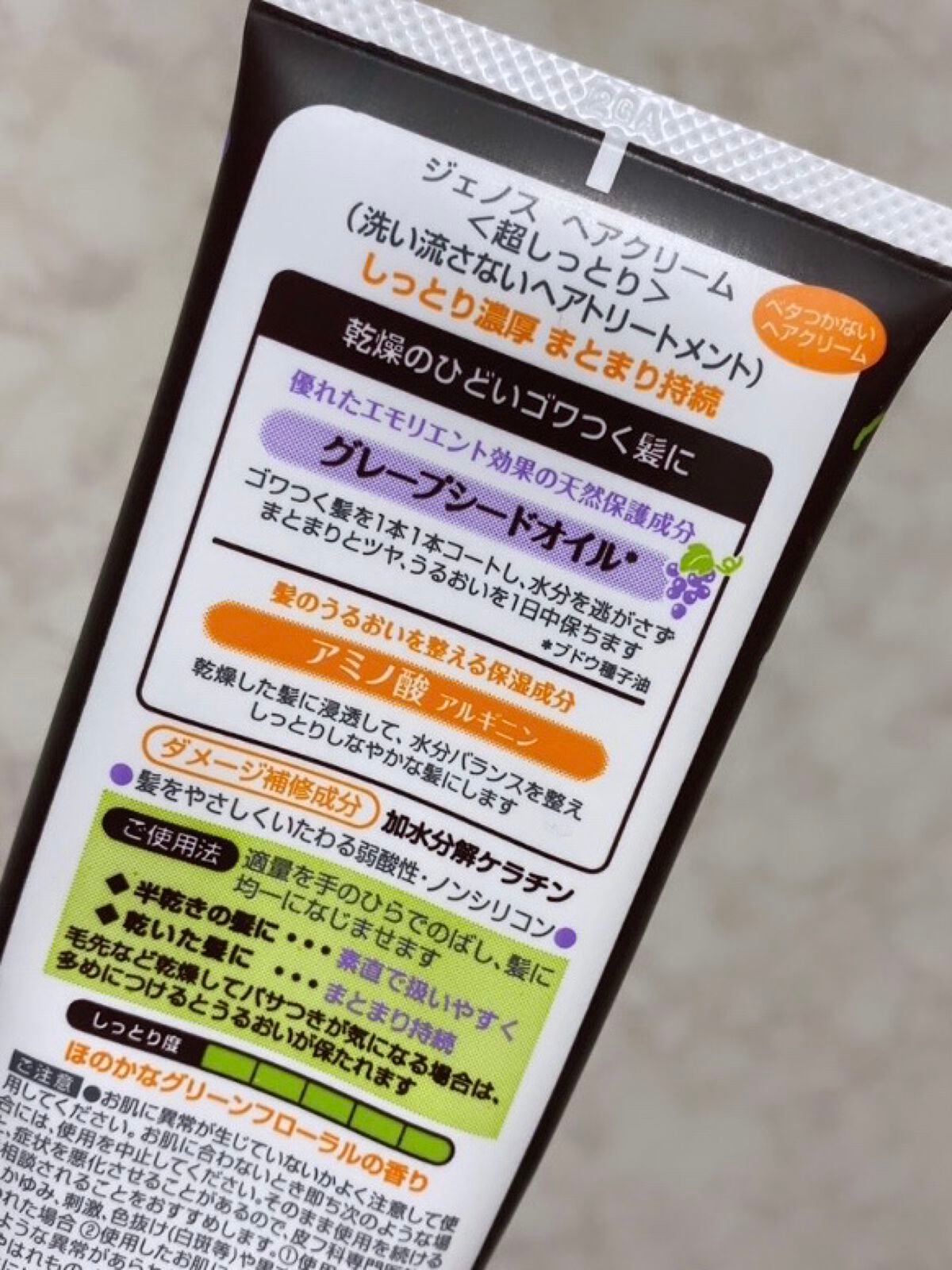 ヘアクリーム<超しっとり>/ジェノス/ヘアワックス・クリームを使ったクチコミ(3枚目)