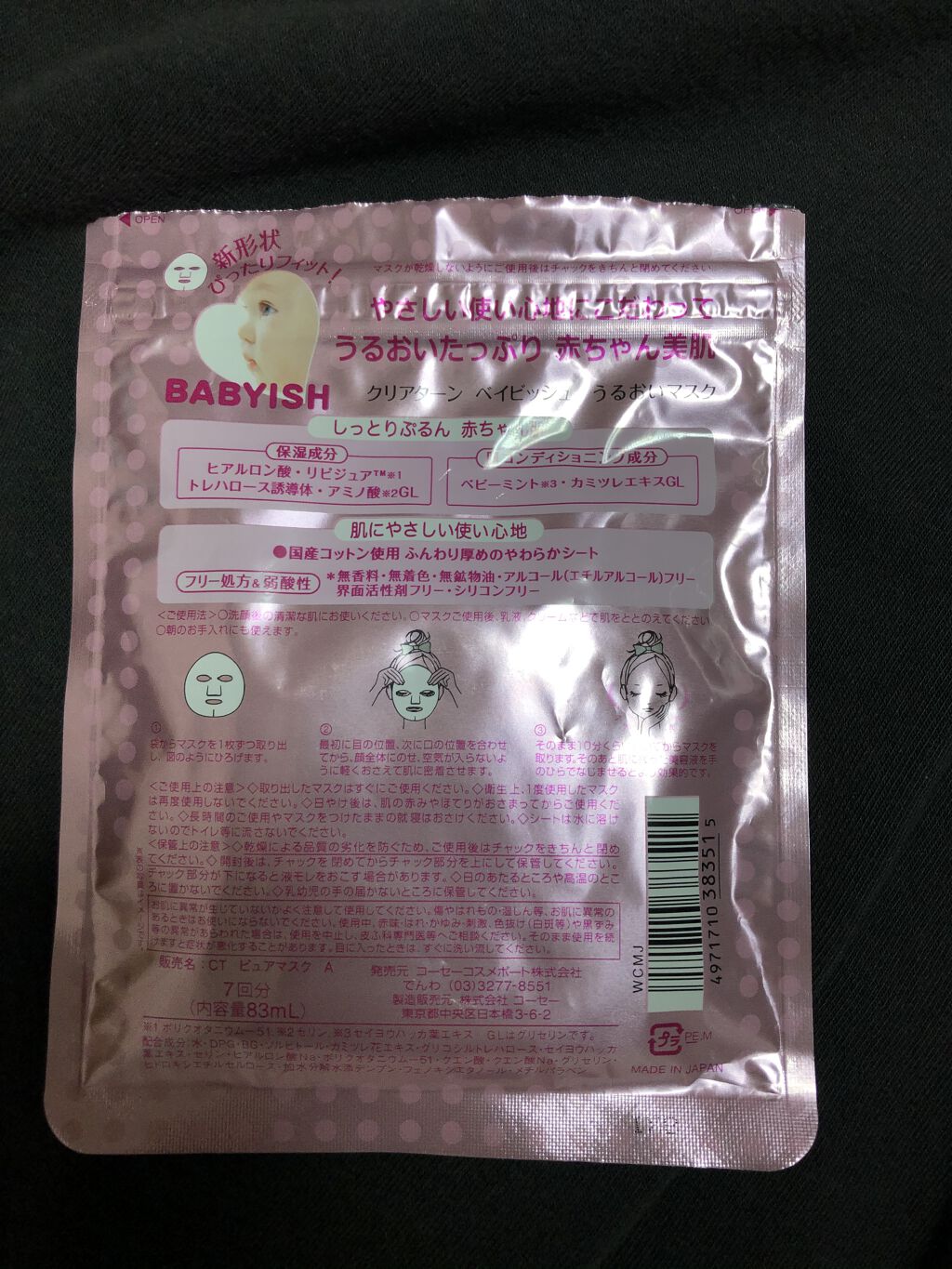 クリアターン ベイビッシュ うるおいマスク/クリアターン/シートマスク・パックを使ったクチコミ（2枚目）