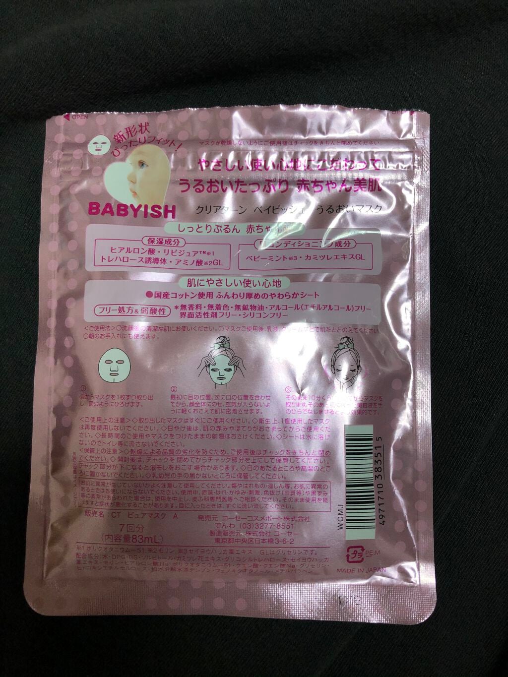 クリアターン ベイビッシュ うるおいマスク/クリアターン/シートマスク・パックを使ったクチコミ(2枚目)