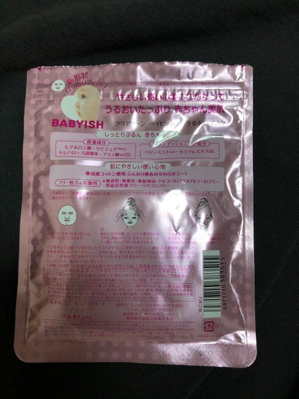 クリアターン ベイビッシュ うるおいマスク/クリアターン/シートマスク・パックを使ったクチコミ(2枚目)