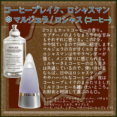 レプリカ オードトワレ コーヒー ブレイク 100ml/MAISON MARTIN MARGIELA PARFUMS/香水(レディース)の画像