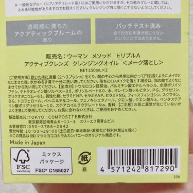 アクティブクレンズ クレンジングオイル/matsukiyo　W/M AAA/オイルクレンジングを使ったクチコミ（5枚目）