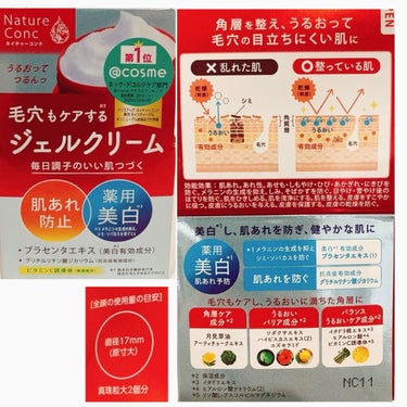 ネイチャーコンク薬用クリアモイストジェルクリーム/ネイチャーコンク/オールインワン化粧品を使ったクチコミ（5枚目）