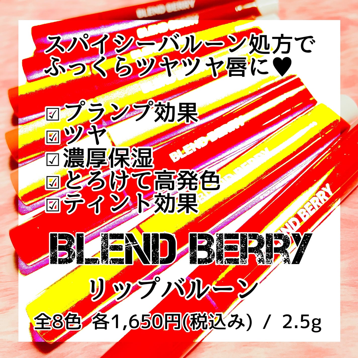 ブレンドベリー リップバルーン/BLEND BERRY/口紅を使ったクチコミ(2枚目)