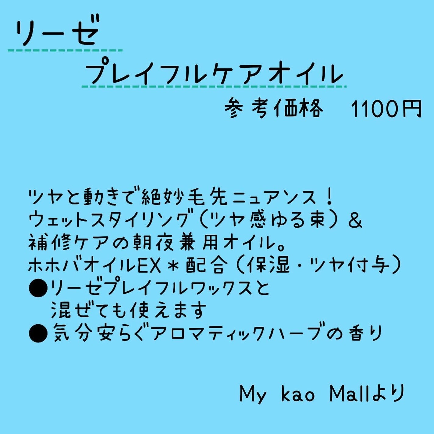 プレイフルケアオイル/リーゼ/ヘアオイルを使ったクチコミ(2枚目)