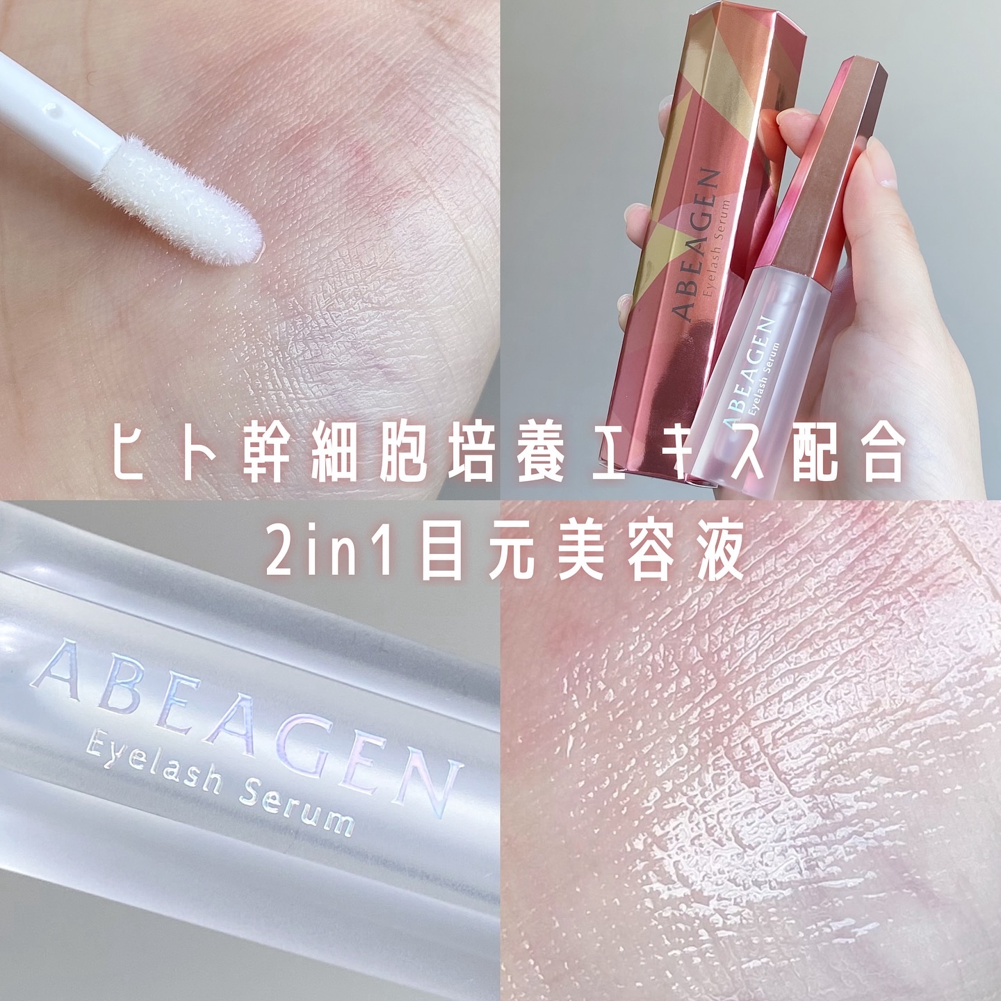 アイラッシュセラム まつげ美容液/ABEAGEN/まつげ美容液を使ったクチコミ（1枚目）