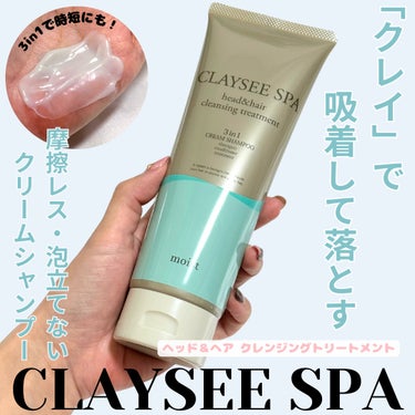 ヘッド＆ヘアクレンジングトリートメント モイスト/CLAYSEE SPA/シャンプー・コンディショナーを使ったクチコミ（1枚目）