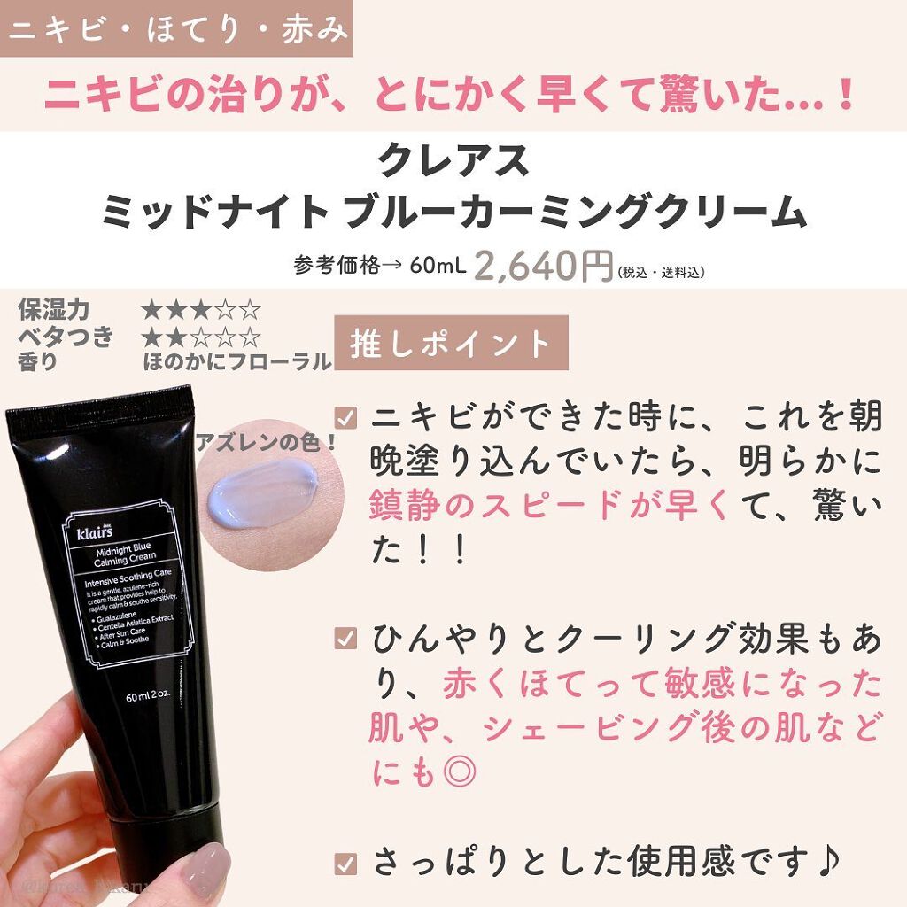 ミッドナイトブルーカーミングクリーム/Klairs/フェイスクリームを使ったクチコミ(6枚目)