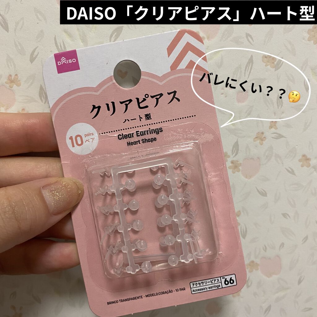 クリアピアス ミッキー Daisoの口コミ 超優秀 100均で買えるおすすめコスメ Daiso クリアピア By Fuka フォロバ100 代前半 Lips