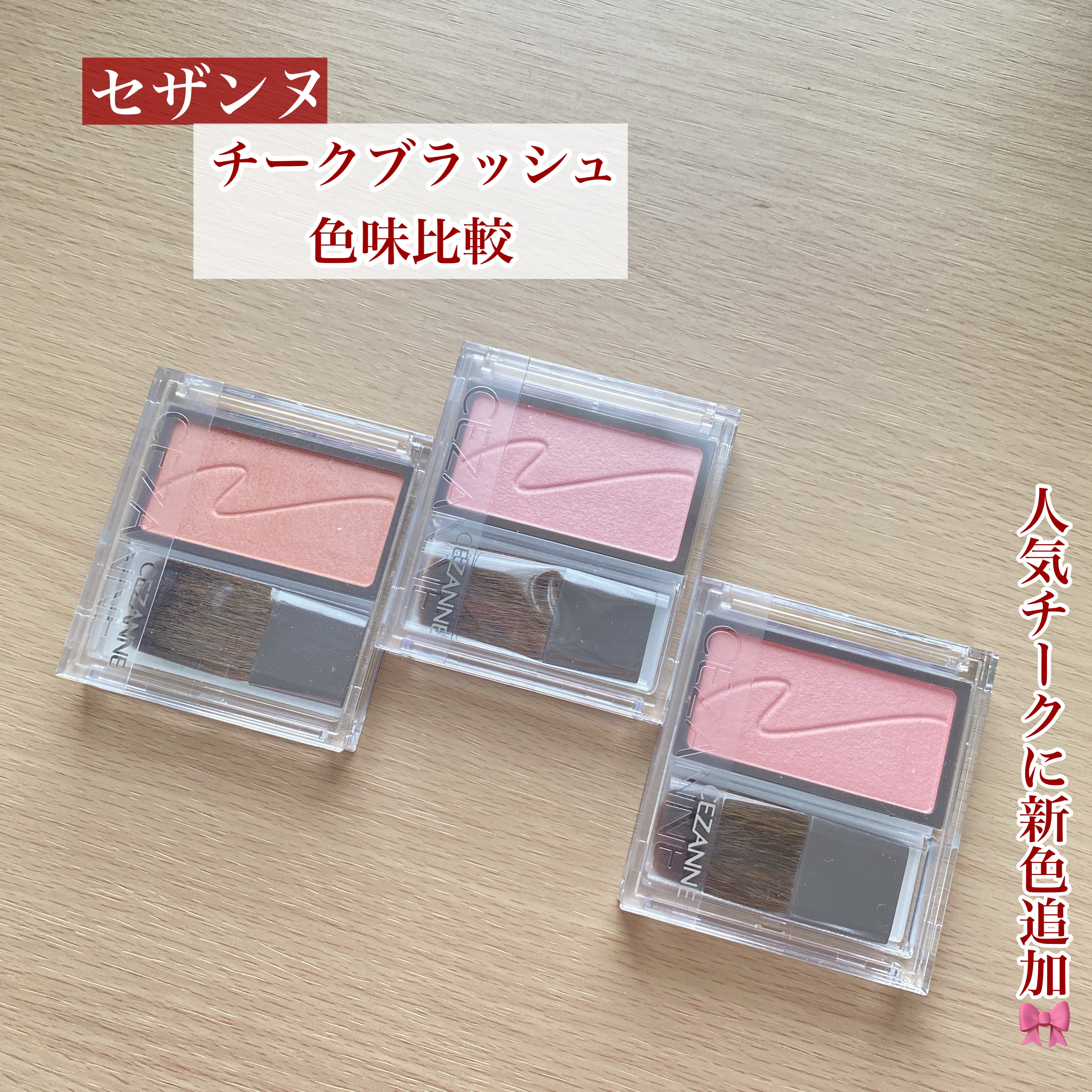 チークブラッシュ/CEZANNE/パウダーチークを使ったクチコミ（1枚目）