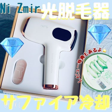 サファイヤIPL光脱毛器/NiZmir/家庭用脱毛器を使ったクチコミ（1枚目）