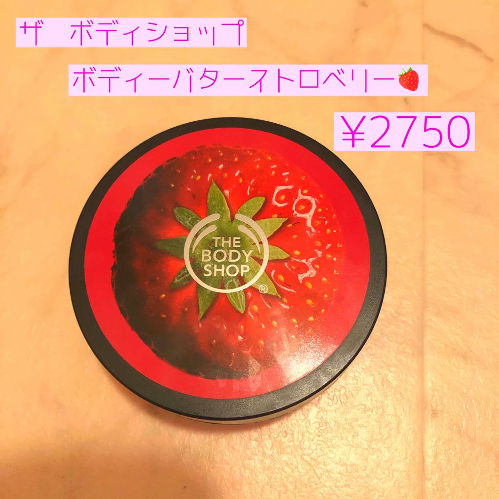 ボディバター ストロベリー/THE BODY SHOP/ボディクリームを使ったクチコミ(2枚目)