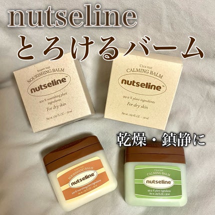 スーパーナッツナリッシングバーム/ナッツセリン/ボディクリームを使ったクチコミ(1枚目)