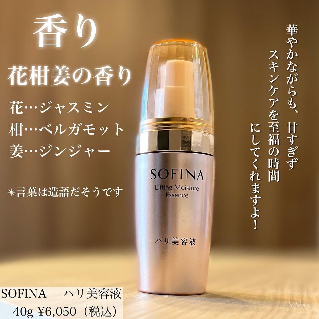 ソフィーナ ハリ美容液(モイストリフト美容液)/SOFINA/美容液を使ったクチコミ(3枚目)