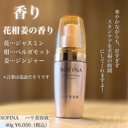 【新品未開封】 ソフィーナ ハリ美容液 モイストリフト美容液 40g 2個 試してみた】ソフィーナ ハリ美容液(モイストリフト美容液