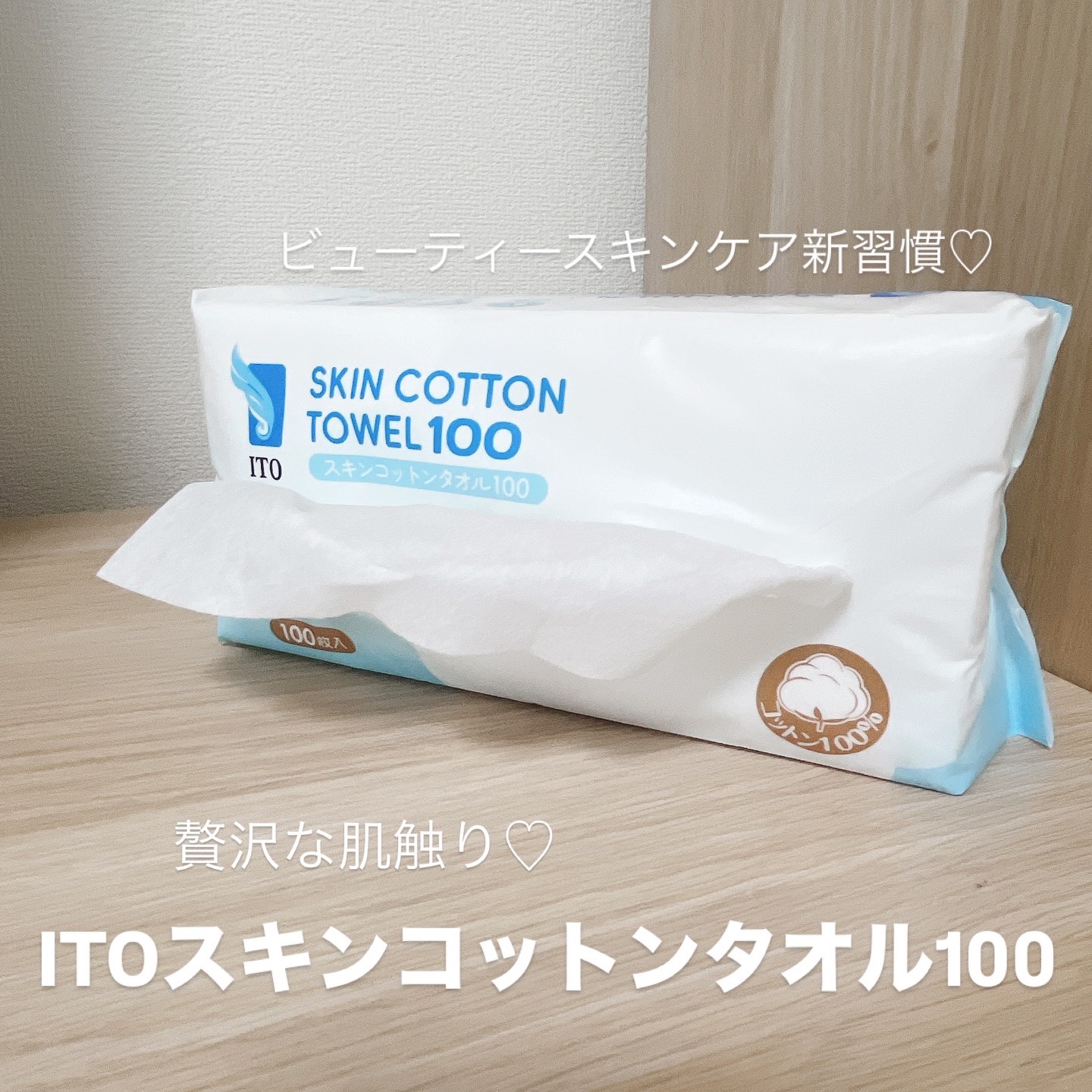 スキンコットンタオル100/ITO/クレンジングタオルを使ったクチコミ（1枚目）