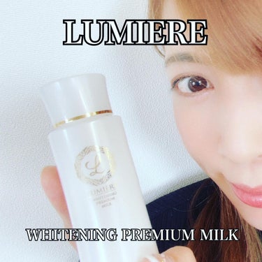 薬用美白乳液 リュミエール ホワイトニング プレミアム ミルク/Lumiere (海外)/乳液を使ったクチコミ（1枚目）
