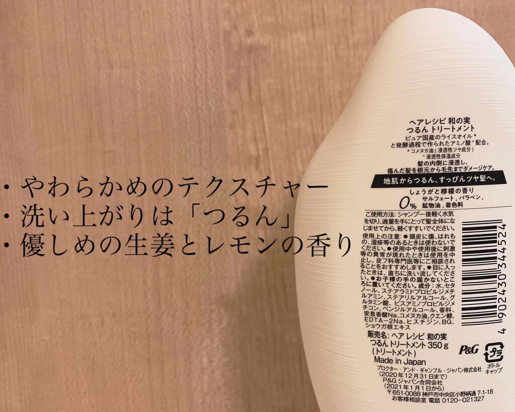 つるん シャンプー／トリートメント/WANOMI/シャンプー・コンディショナーを使ったクチコミ（3枚目）