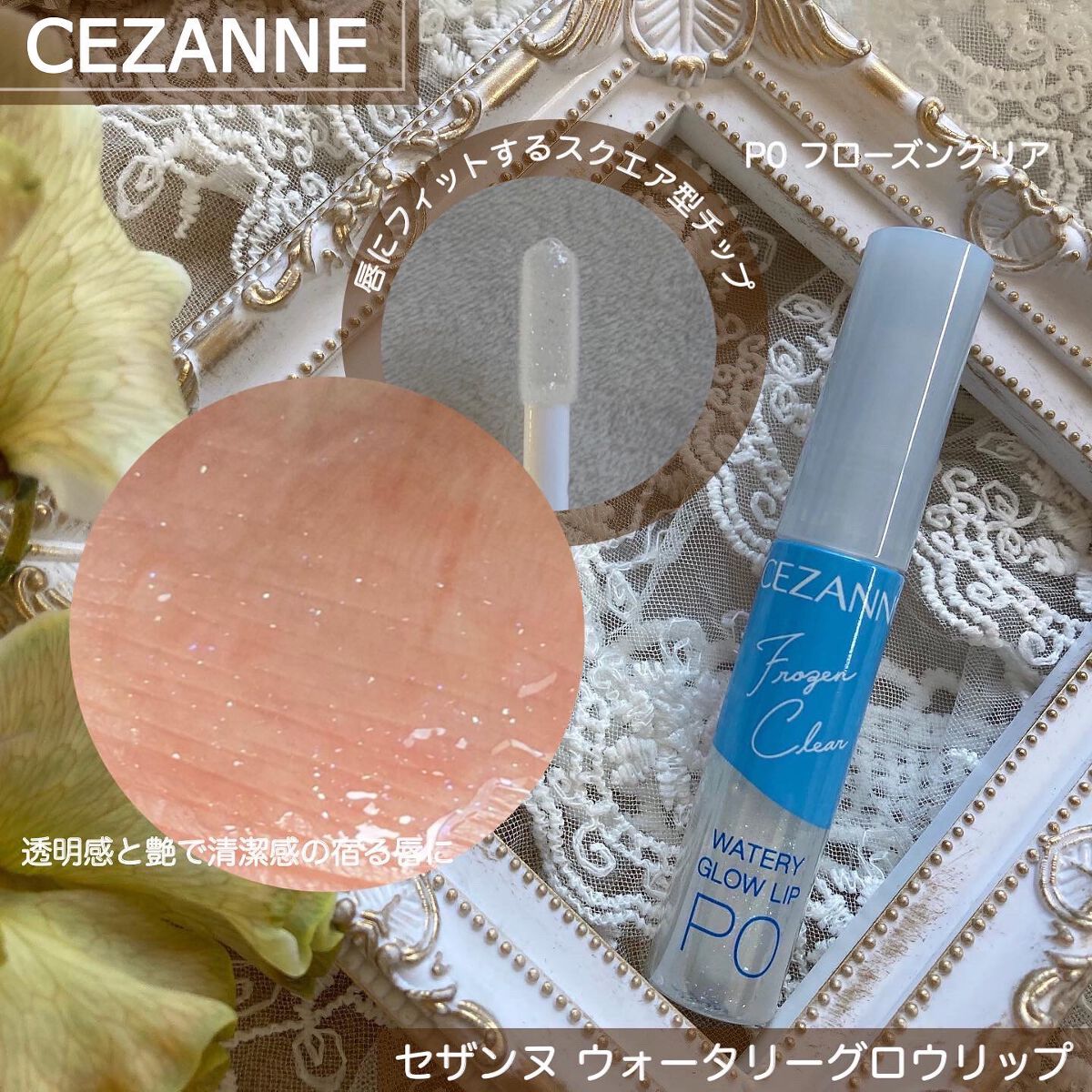 ウォータリーティントリップ/CEZANNE/リップティントを使ったクチコミ（3枚目）