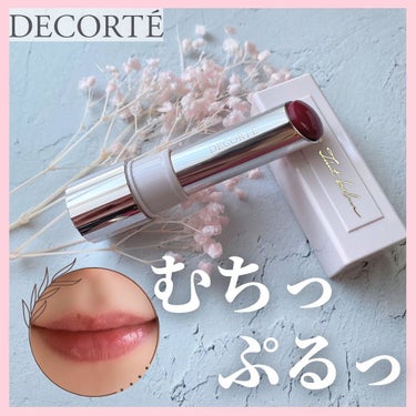 ルージュ デコルテ ティンティドプランパー/DECORTÉ/口紅を使ったクチコミ（1枚目）